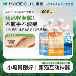 MAODOU/小毛豆HAPPY酱成猫湿粮全价主食精选肉营养酱包主食餐包