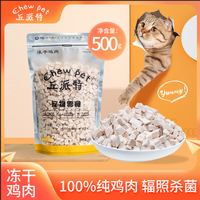 丘派特鸡肉粒冻干宠物猫咪零食增肥发腮严选优选吸收营养健康优质