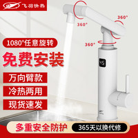 飞羽快热 飞羽即热式电热水龙头加热器厨房宝家用冷热两用速热过水热卫生间