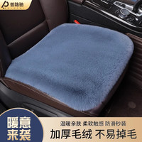 普路驰汽车坐垫冬季毛绒座椅车载座垫子后排短毛绒四季通用秋冬