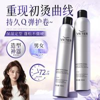 Vetes 泡沫发蜡弹力素蓬松羊毛卷保湿泡泡摩丝发胶定型香