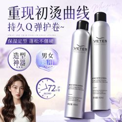 Vetes 泡沫发蜡弹力素蓬松羊毛卷保湿泡泡摩丝发胶定型香
