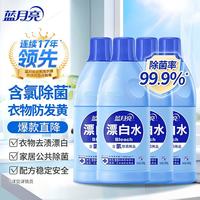 蓝月亮 漂白水600g*4瓶 含氯 除菌率99.9% 白衣去渍液 家居清洁除污渍