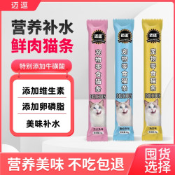 迈逗猫零食猫条高肉含量猫条猫咪零食营养妙鲜包不吃包退