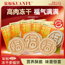 宽福 冻干全价鲜肉福饼冻干大鹅冻干鲜肉猫条鸡胸肉猫粮