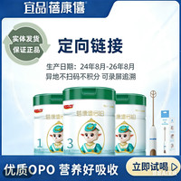 （定向链接）尝鲜6个月内宝宝配方羊奶粉
