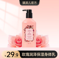 瑛派儿 玫瑰保湿身体乳呵护滋润易吸收大容量家庭装官方正品
