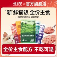 喵三餐 主食包优质主食餐包成猫幼猫营养湿粮全价猫粮主食猫饭