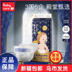 BBC纸尿裤皇室婴儿纸尿裤狮子王国拉拉裤超薄透气学步裤新疆包邮