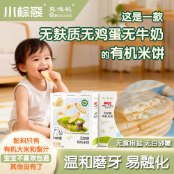 无麸质无蛋奶有机米饼宝宝零食磨牙棒饼干入口易化低敏梨汁米饼