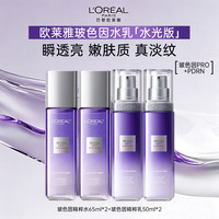 欧莱雅 熬夜修护补水欧莱雅二代玻色因晶露保湿正品正品护肤品水乳套装