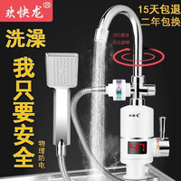 欢快龙 即热式电热水龙头淋浴洗澡冲凉快速热水器免安装厨宝水龙头