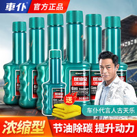 车仆 强效除碳浓缩动力型燃油宝6支装+赠1支同款+1条毛巾