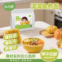 佑儿圆 波波免煮面儿童营养面条早餐面赠婴幼儿宝宝辅食谱