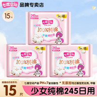 七度空间 少女纯棉日用245mm卫生巾超薄透气亲肤姨妈巾正品