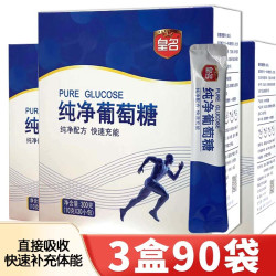 皇名食用纯净葡萄糖粉冲饮运动快速补充体能直接吸收高反血糖便捷