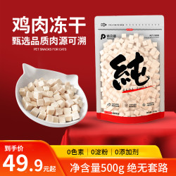 俏贝丽 纯鲜肉鸡肉冻干鸡小胸宠物零食鸡胸肉鸡肉碎猫狗长肉发腮
