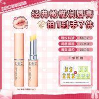 DHC 橄榄护唇膏1.5g*2 淡化唇纹干唇防干裂保湿修护舒缓