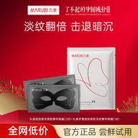 丸美 2.0蝴蝶眼膜黑蝴蝶眼膜紧致淡化眼纹多重胜肽眼贴膜