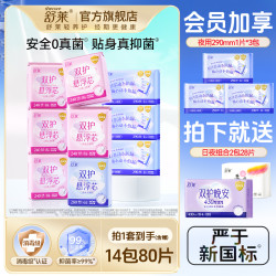 舒莱 透气悬浮芯消毒级卫生巾抑菌干爽姨妈巾S