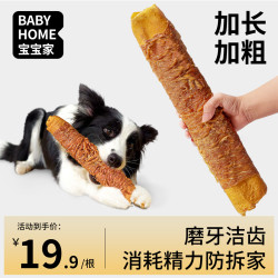 宝宝家 巨无霸磨牙棒耐咬狗零食中大小型犬超长一米棒宠物金毛零食