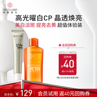 城野医生 VC100高光水26ml+377美白精华10g淡斑提亮试用