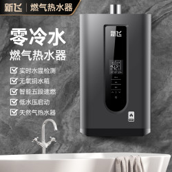 新飞 智能零冷水燃气热水器13L16L壁挂水箱低水压恒温液化气家用洗澡