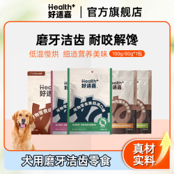 好适嘉 宠物狗零食清口棒牛肉粒100g缠牛皮棒80g醇香犬用萌宠好物