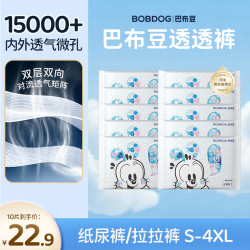 巴布豆 透透裤超薄透气拉拉裤瞬吸干爽亲肤纸尿裤试用装