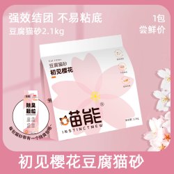 喵能初见樱花豆腐混合猫砂除臭结团不沾底无尘植物吸水2.1kg