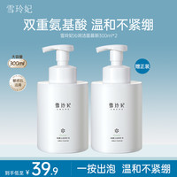雪玲妃 氨基酸洁面慕斯泡沫洗面奶温和毛孔控油保湿美妆护肤保湿