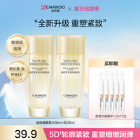 自然堂 金琉璃紧致抗皱水乳旅行出差必备护肤品升级