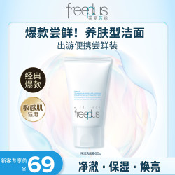 芙丽芳丝 氨基酸净润洗面霜旗舰店官方正品洗面奶洁面乳绵密泡沫