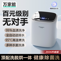 万家能 迷你洗衣机内衣内裤全自动洗脱烘一体洗袜子专用小型清洗机