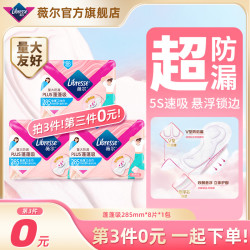 薇尔 蓬蓬吸卫生巾量大速吸防漏透气干爽超薄285日用-SC