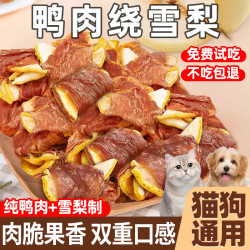 熊熊良铺 狗狗零食鸭肉绕雪梨宠物零食冻干磨牙棒训犬奖励零食肉干