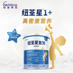 纽迪希亚 纽荃星1+壹加儿童成长营养配方纽迪希亚婴幼儿宝宝奶粉