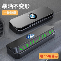 汇购 临时停车手机电话挪车号码牌摆件车载移车牌汽车用品装饰大全车内