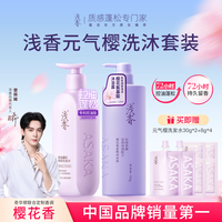 浅香 元气樱洗发水+樱花沐浴露（持久留香）