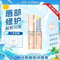 DHC 橄榄护唇膏1.5g*2护唇保湿修护淡化唇纹