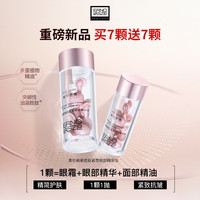 奥伦纳素 胜肽紧塑眼部精华油次抛抗皱紧致淡纹修护