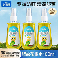 小浣熊 花露水小浣熊驱蚊神器防蚊虫喷雾小瓶户外便携艾草留香军训清凉爽