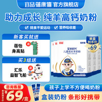 蓓康僖 学生儿童奶粉400g4段5盒装独立条装
