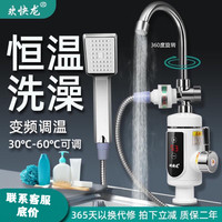 欢快龙 恒温即热式电热水龙头淋浴洗澡两用快速热水器厨宝水龙头