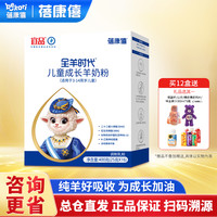 蓓康僖 宜品蓓康僖儿童奶粉高钙羊奶粉3岁儿童成长学生奶粉便携装400g