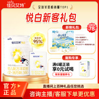 佳贝艾特 悦白123段婴儿配方羊奶粉0-36月奶粉