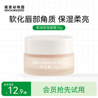 摇滚动物园 柔润保湿唇膜 15g SC