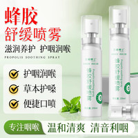 后美博士 蜂胶舒缓喷雾草本滋润清爽小巧便携式清新留香口喷男女通用正品