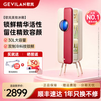 GEVILAN 美妆冰箱化妆品专用小冰箱护肤品七夕礼物送女友