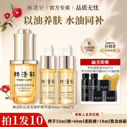 林清轩 抗皱精华油山茶花3.0/4.0/5.0修护精华油紧致抗皱官方正品